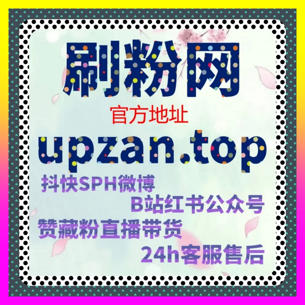 通过注册网址 7x24h.cc 纵观视频号同步套餐全景生态，打造品效合一的营销闭环