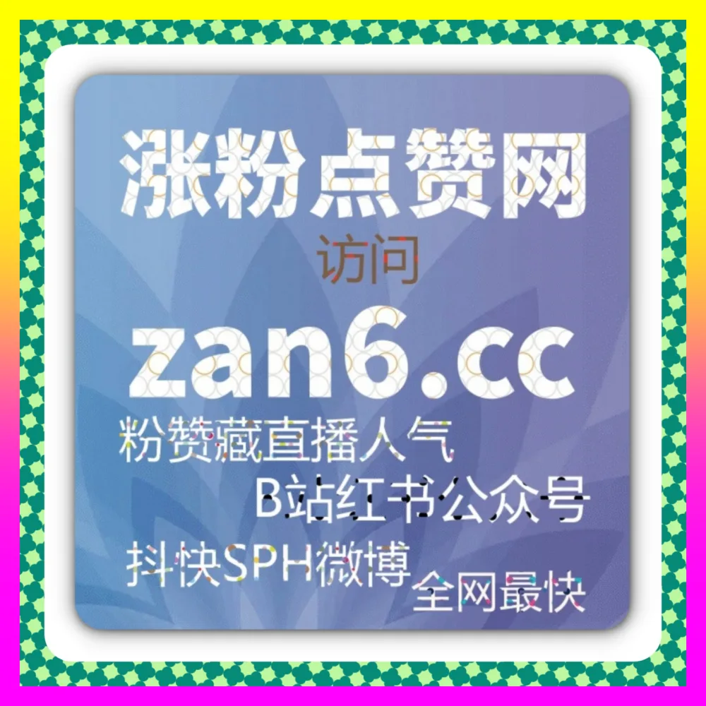 解锁平台算法推荐机制：善用海外入口 24fs8.cc 赋能B站直播弹幕，轻松实现破圈获客