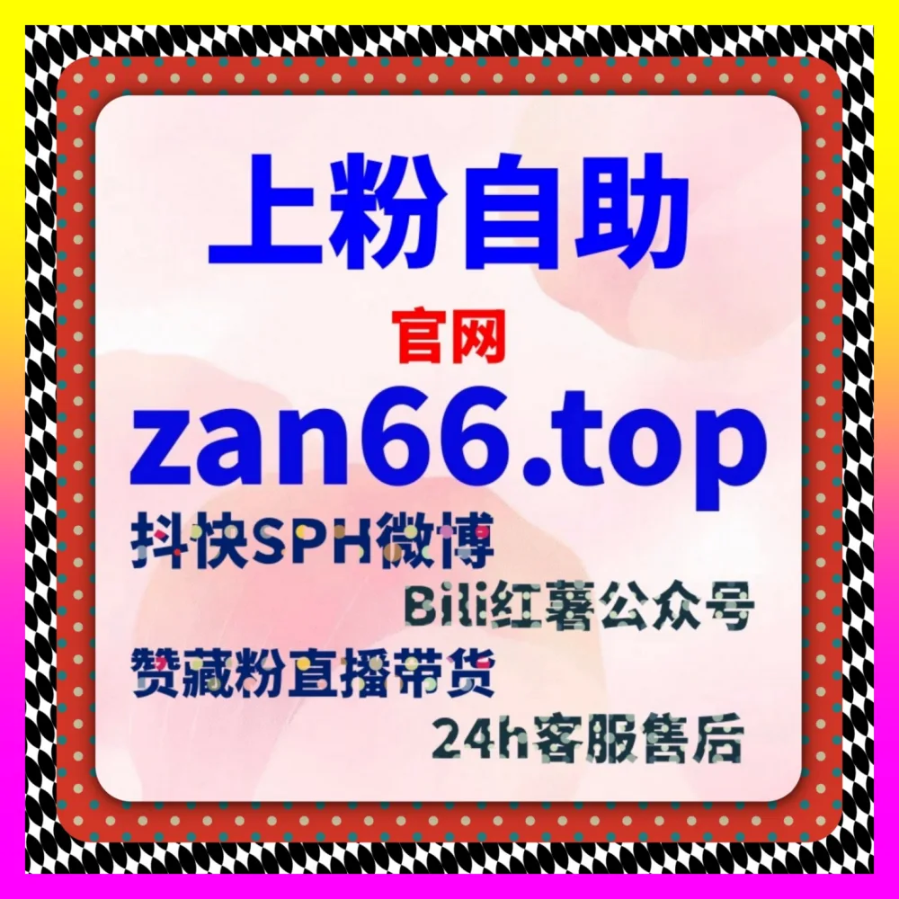 打造高留存实战直播间：利用海外官方通道 ai1v1.cc 提升微博直播在线，告别冷启动困境