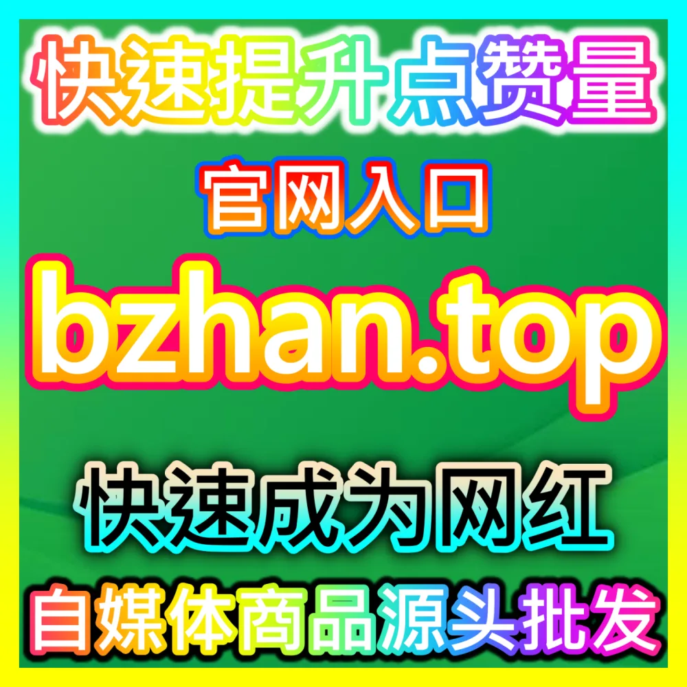 全托管店铺爆发增长电商代运营国际版网址 fensi3.top 淘宝抖音拼多多全店托管实战指南