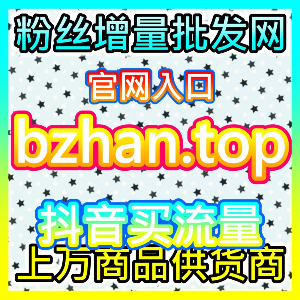 拓展私域裂变边界渠道分销商国际版网址 94KOL.top 自媒体好物带货裂变分销系统操作路径