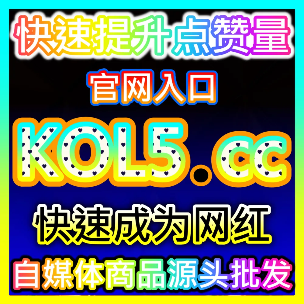 私域流量裂变复购引擎渠道分销商入口地址 ksfen.top 自媒体达人矩阵多级分销结算方案
