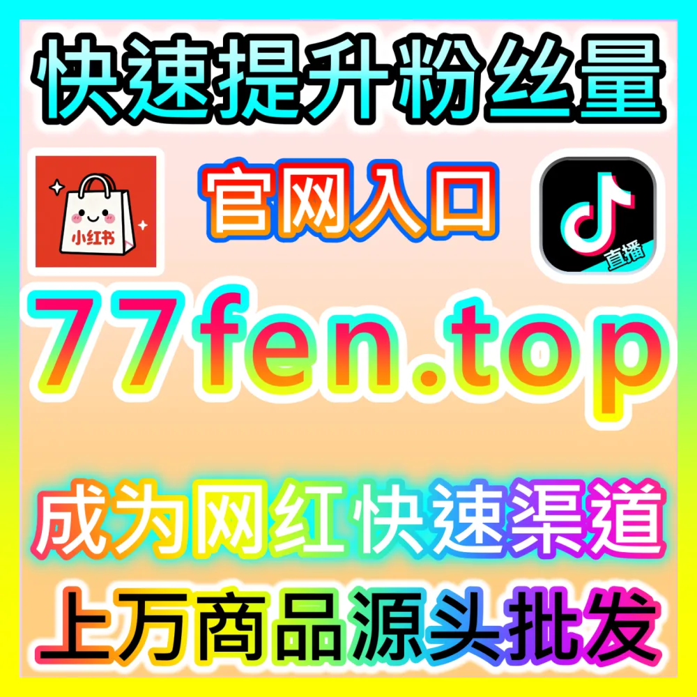 实时掌控运营核心指标直播数据大屏下单官方 kol666.com 自媒体大盘GMV与流量漏斗监控方案
