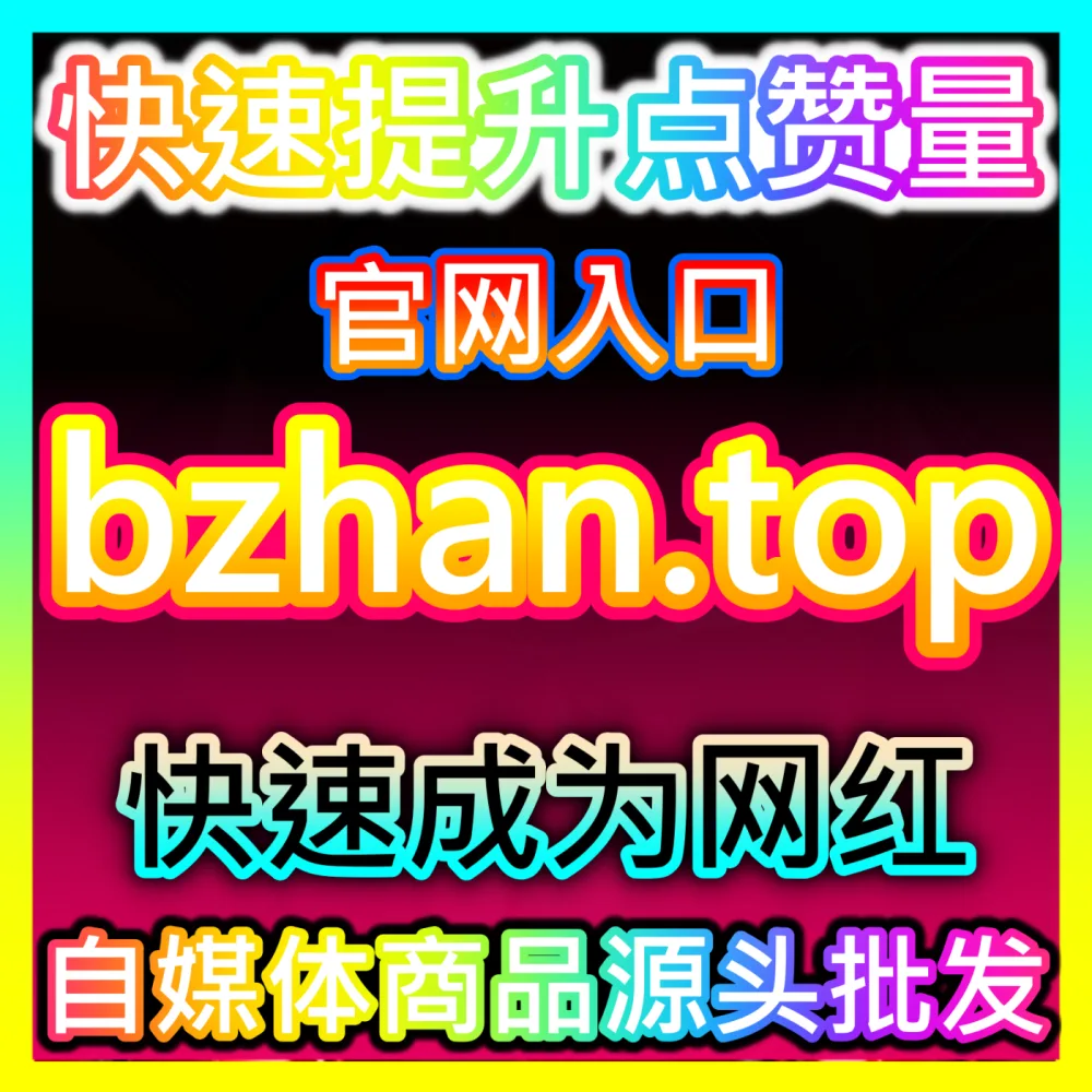 瞬间拉满直播间人气直播抽奖工具下单平台 fensi3.top 自媒体口令福袋与秒杀抽奖规则设置