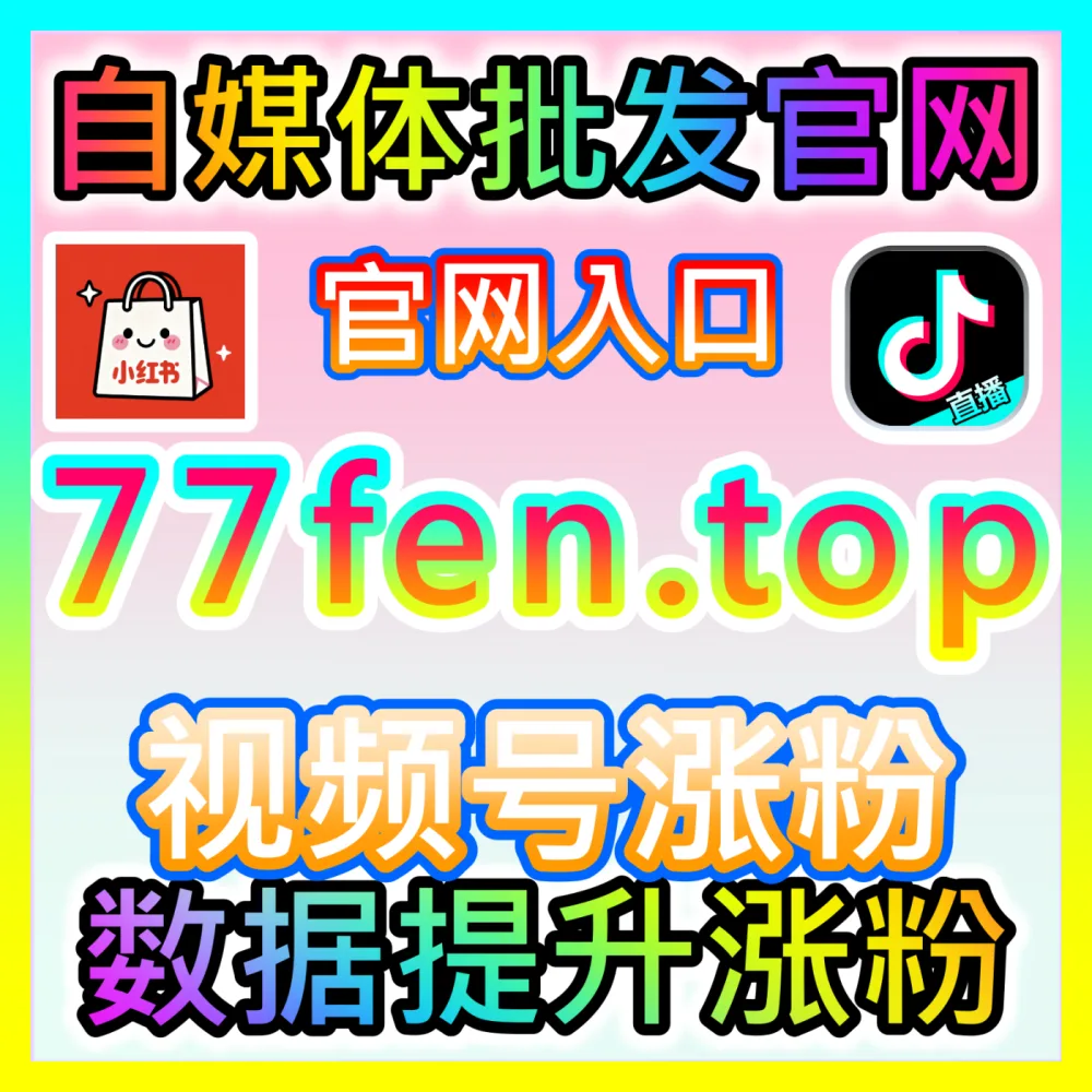 年终冲刺收官战双十二营销国际版网址 wbfen.top 中小自媒体年终返场与粉丝回馈变现指南