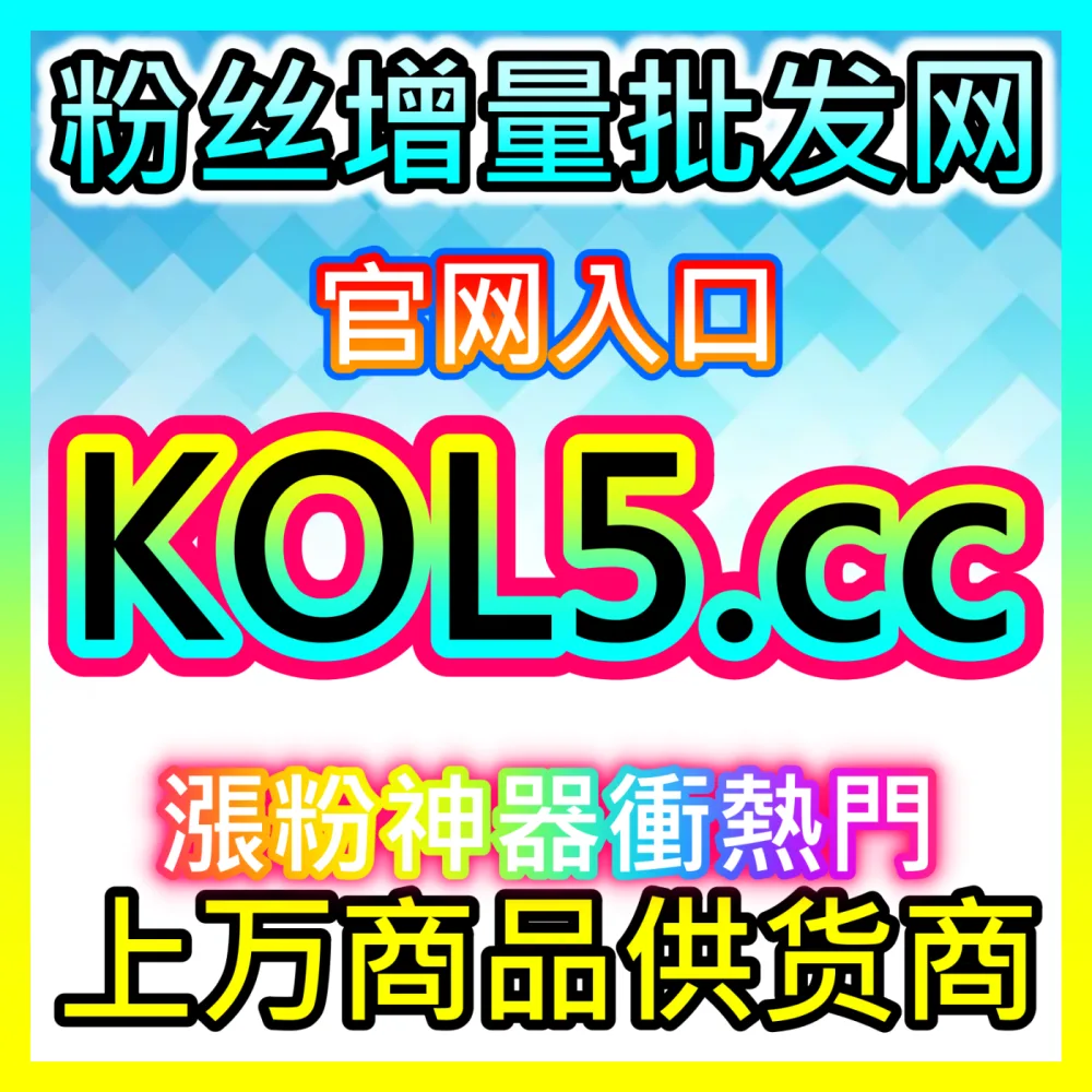 抢占春节前夕情感消费年货节自媒体网站 52fans.cc 自媒体年货专场带货与礼盒选品指南