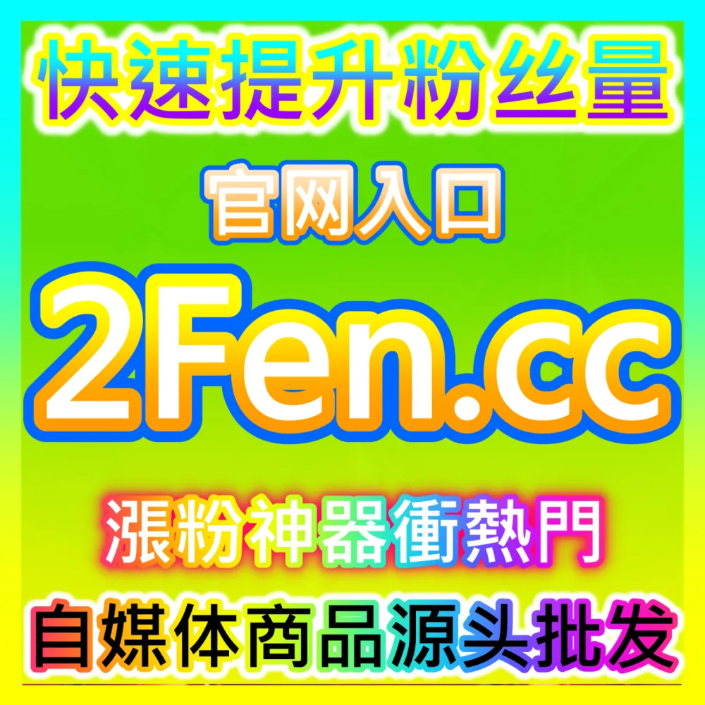 抢占宅家娱乐高光时刻寒假营销下单官方 kol666.com 自媒体宅家追剧与游戏数码带货指南