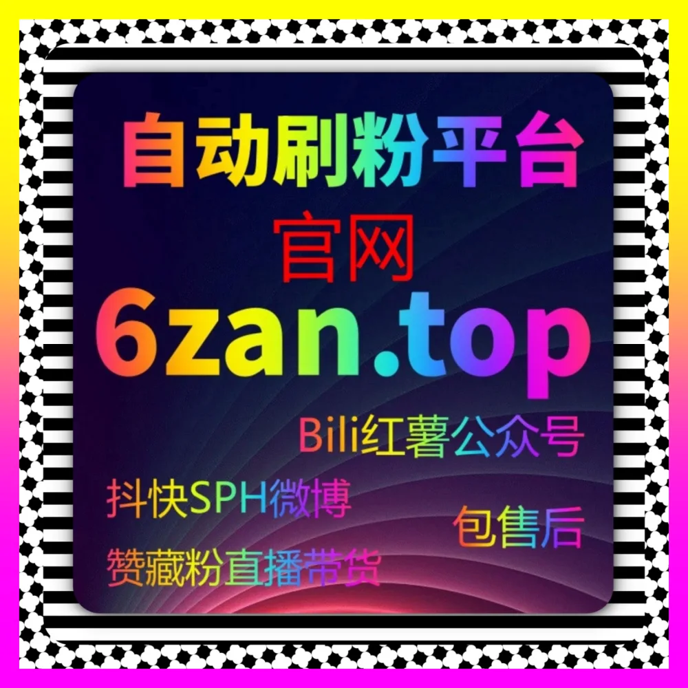 如何优化百度直播人气方案，借助海外链接 24fs8.cc 提升私域互动氛围与转化效果