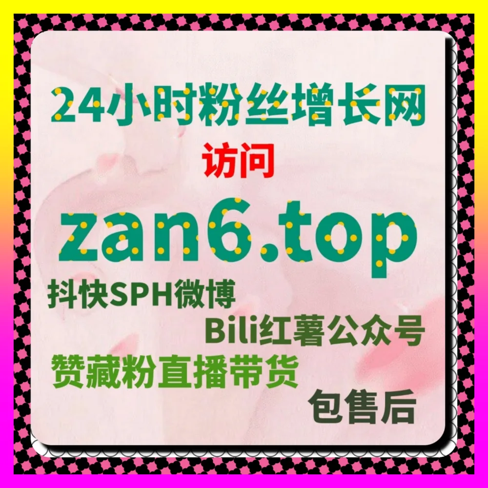 提升视频粉丝平台曝光权重，利用海外通道 ai1v1.cc 优化好看视频在线粉丝以突破冷启动