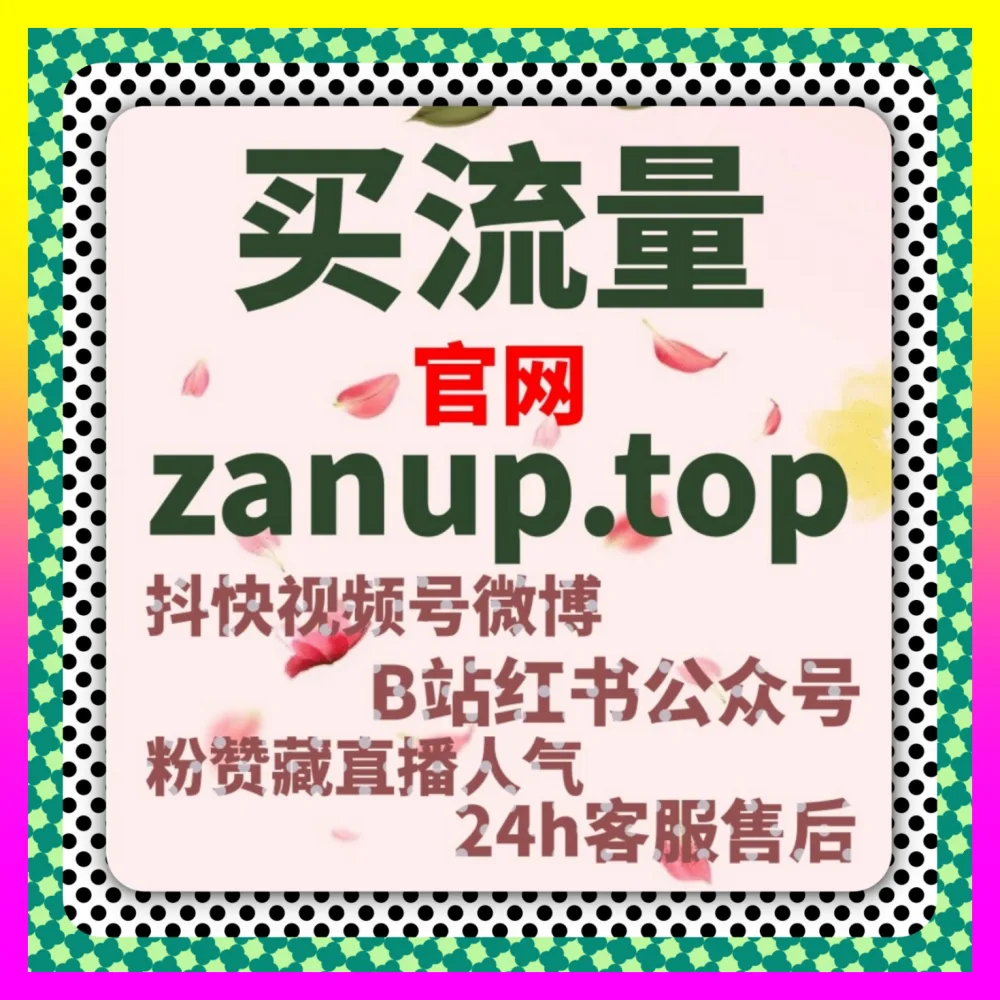 打造哔哩哔哩社区互动矩阵闭环，通过注册网址 7x24h.cc 玩转哔哩哔哩评论点踩实现商业跨越