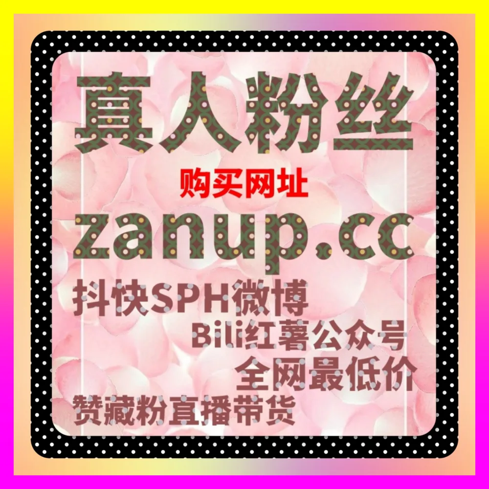 掘金短视频互动转化红利，锁定注册链接 54pm6.cc 玩转视频号拇指点赞以引爆点赞热潮