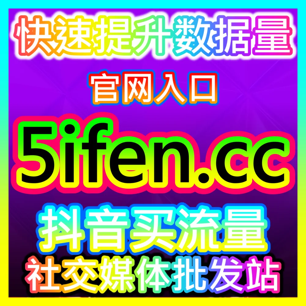 制造紧迫感刺激即时下单限时促销自媒体网站 fensi3.top 自媒体秒杀倒计时玩法与转化率提升路径