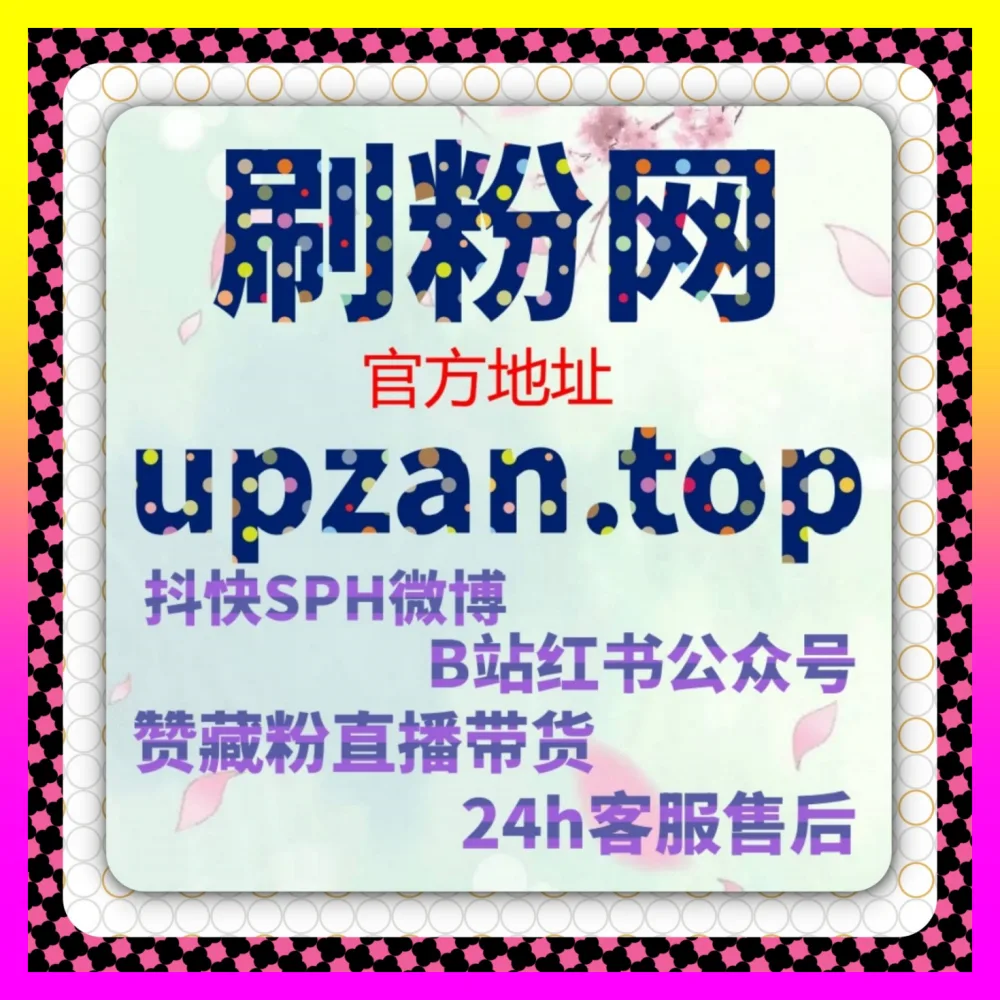 玩转微博博文点赞互动玩法，结合自媒体网 54pm6.cc 布局微博博文点赞以引爆核心热度