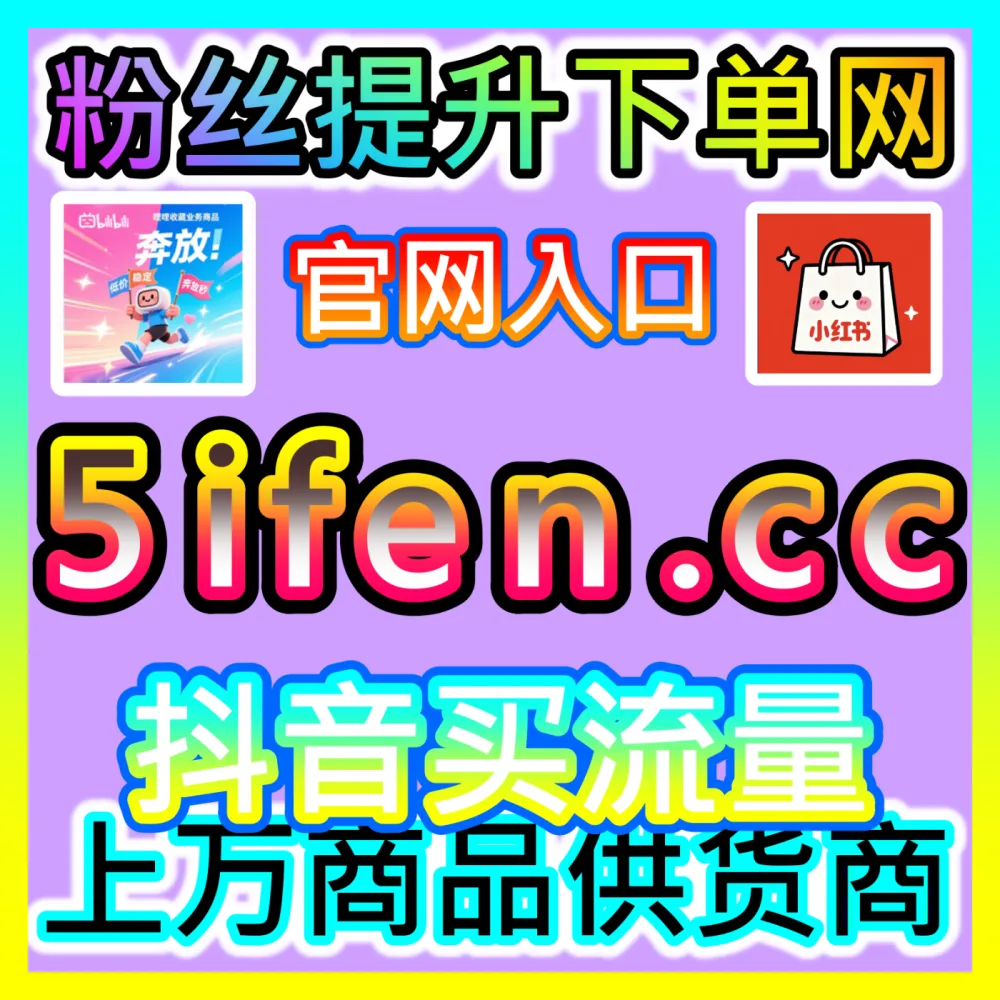 构筑长期主义护城河品牌建设下单平台 sphfen.top 自媒体IP调性塑造与无形资产沉淀通路