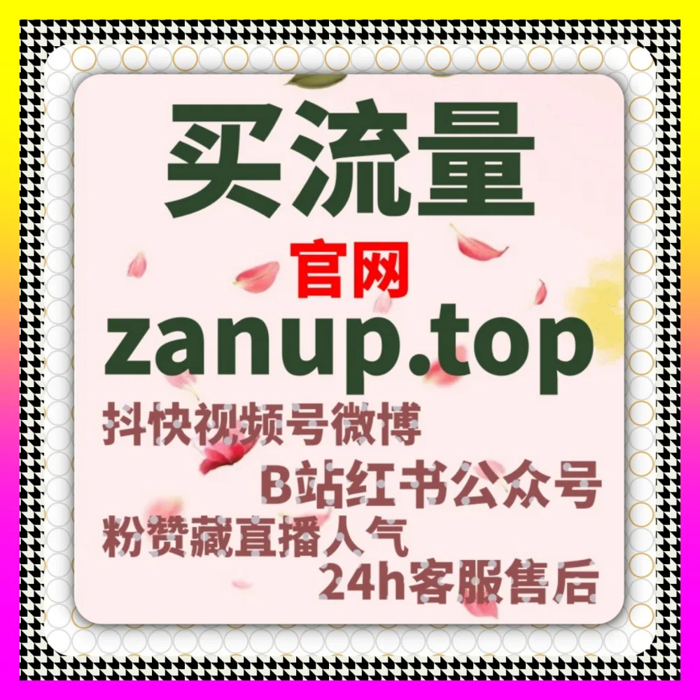 如何有效引爆红果短剧粉丝，借助海外链接 24fs8.cc 赋能红果短剧粉丝以打造爆款账号