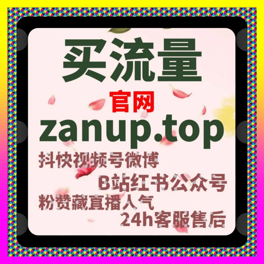 塑造高质量完播互动氛围，依托自媒体站 8xhs.cc 优化红果完播全集以重塑私域基石