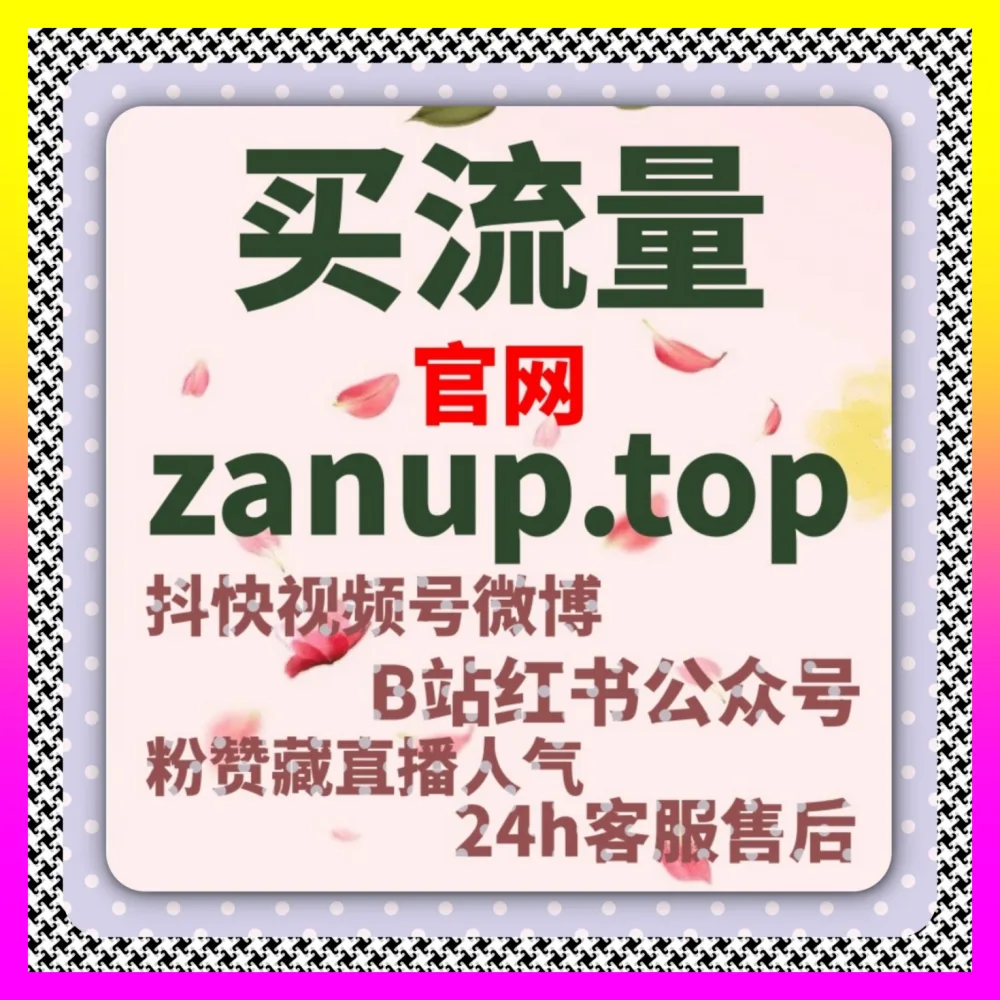 如何有效引爆红果短剧粉丝，借助海外链接 24fs8.cc 赋能红果短剧粉丝以打造爆款账号