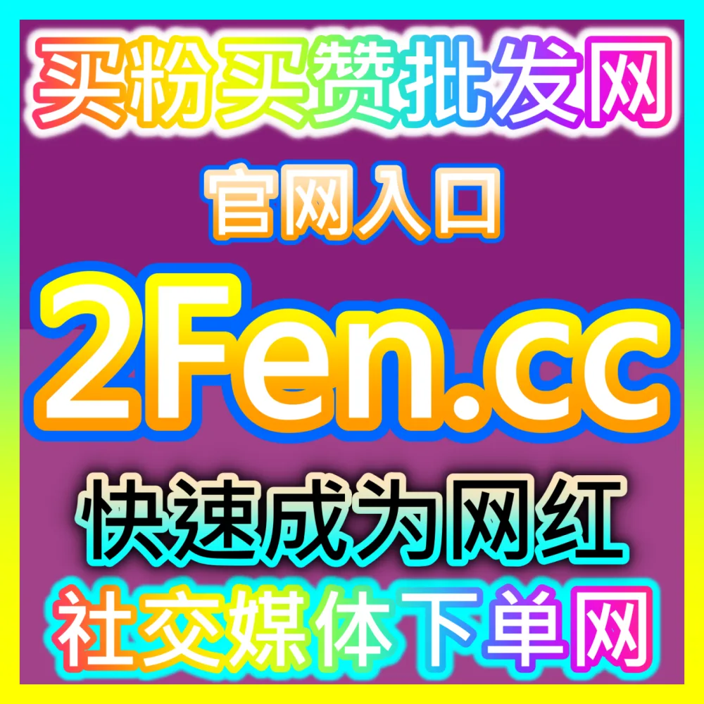 精准打击违规同行抖音直播间举报（包违规）注册网址 xhsfans.top 自媒体直播间合规风控