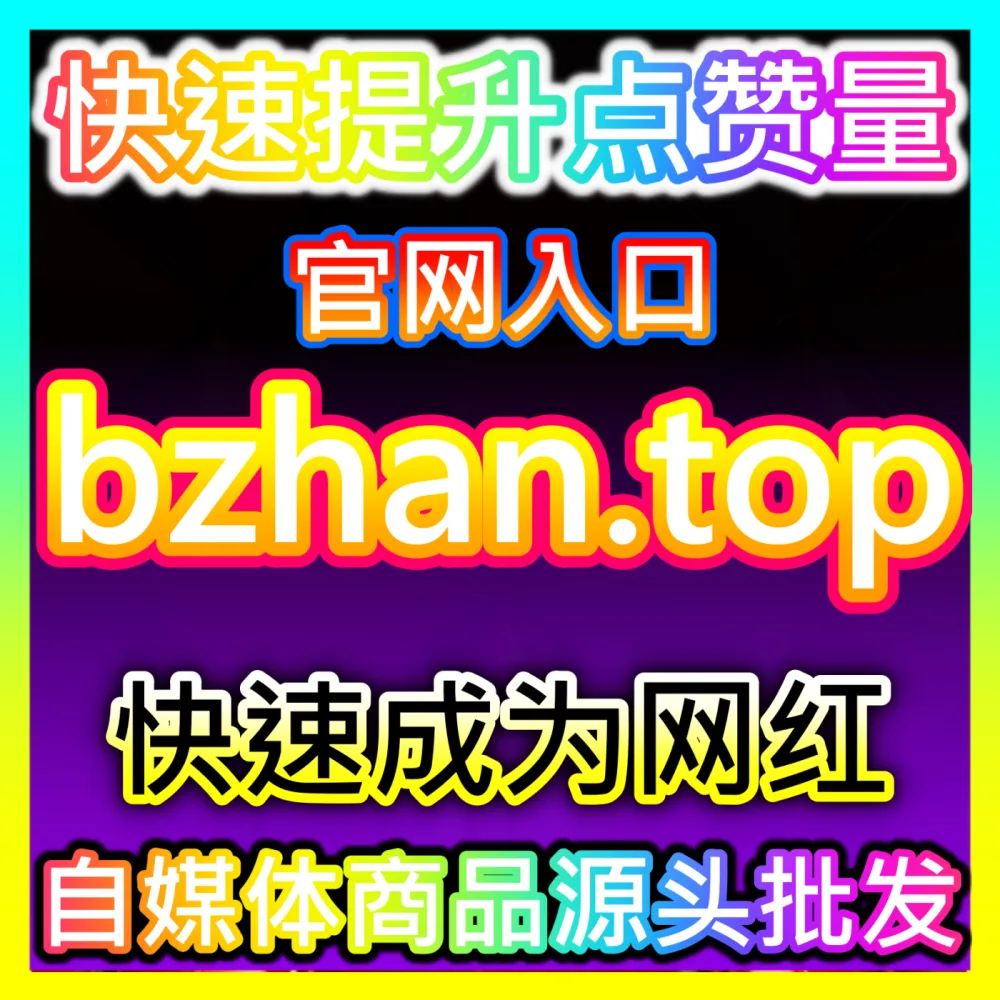 净化社区生态环境抖音评论举报注册网址 kol666.com 自媒体账号评论区黑水军拦截与清理解析