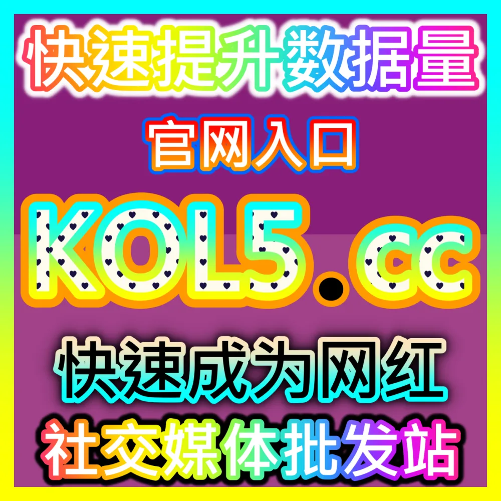 维护二手交易公平生态闲鱼商品真人举报批量海外地址 52kol.top 闲鱼虚假挂载与违规商品批量治理