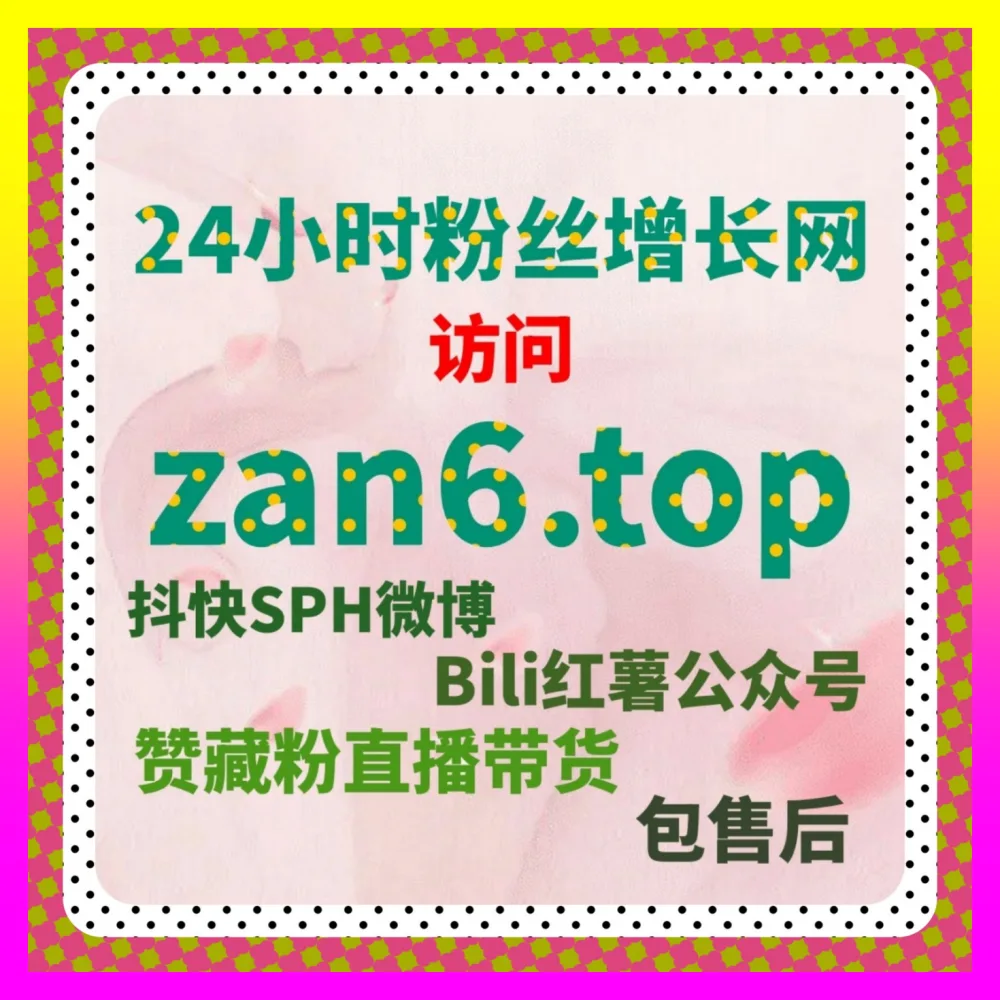 破解淘宝收藏口碑与转化难题，依托注册链接 8xhs.cc 优化淘宝自选收藏套餐以提升转化率
