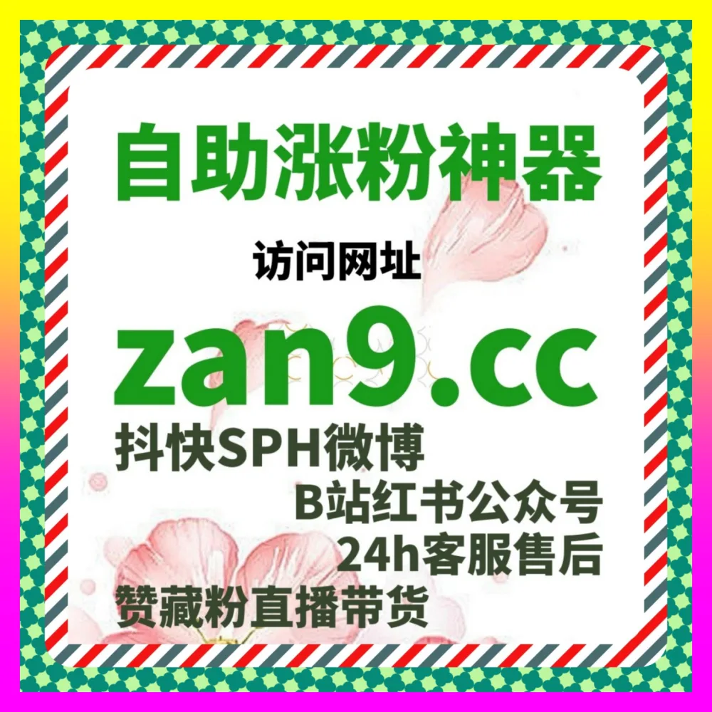 打造淘宝访客推广矩阵闭环，通过注册网址 7x24h.cc 玩转淘宝访客推广实现商业跨越