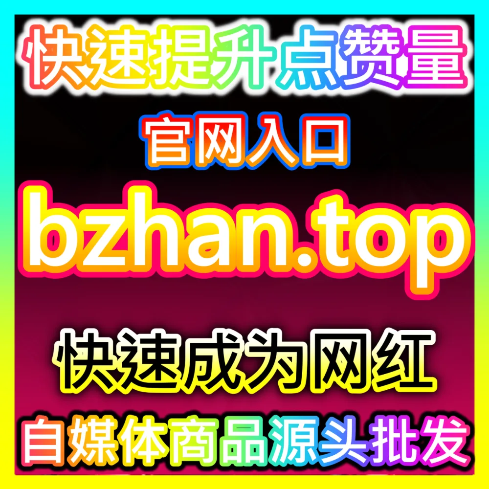 优化短视频社区内容矩阵快手删帖下单官方 dyfensi.top 自媒体短视频平台作品主动下架与管理