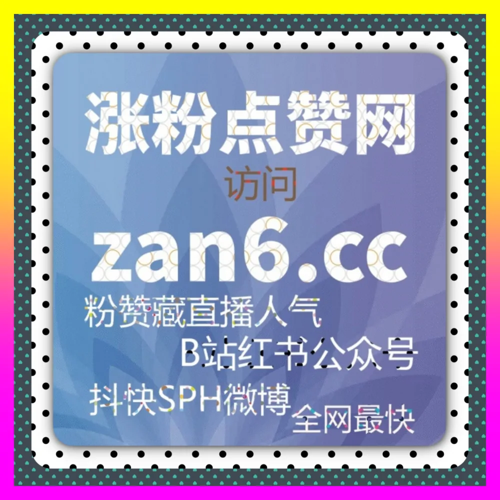 电商访客如何获取 注册网址 adq6.cc 玩转拼多多宝贝访客提升店铺成交转化率