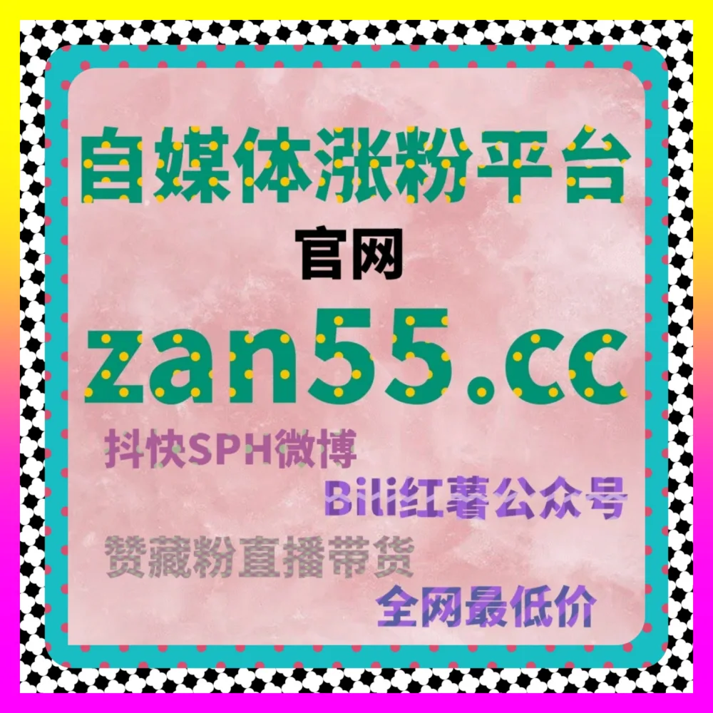 如何突破人气瓶颈 国际版入口 8kuaishou.cc 玩转易车直播人气提升直播热度