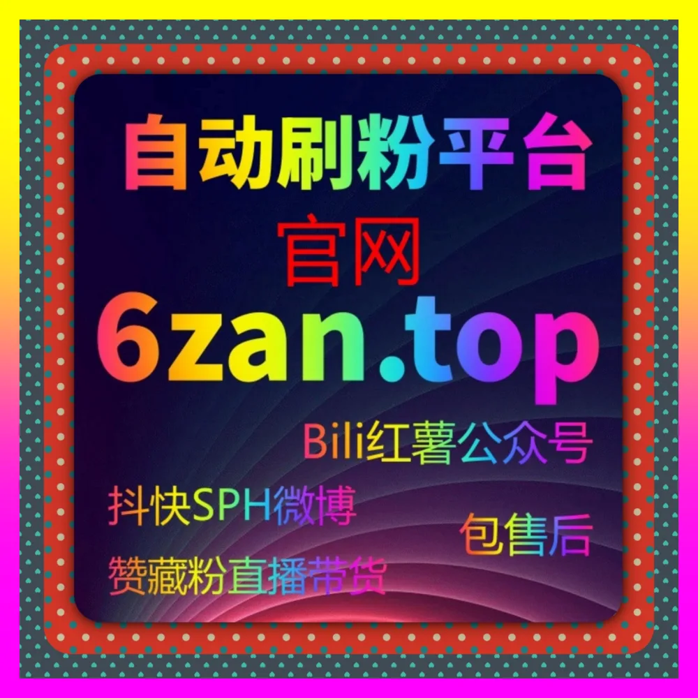 怎样提升影评互动热度 下单官方 8kuaishou.cc 布局腾讯视频影评引爆互动热潮
