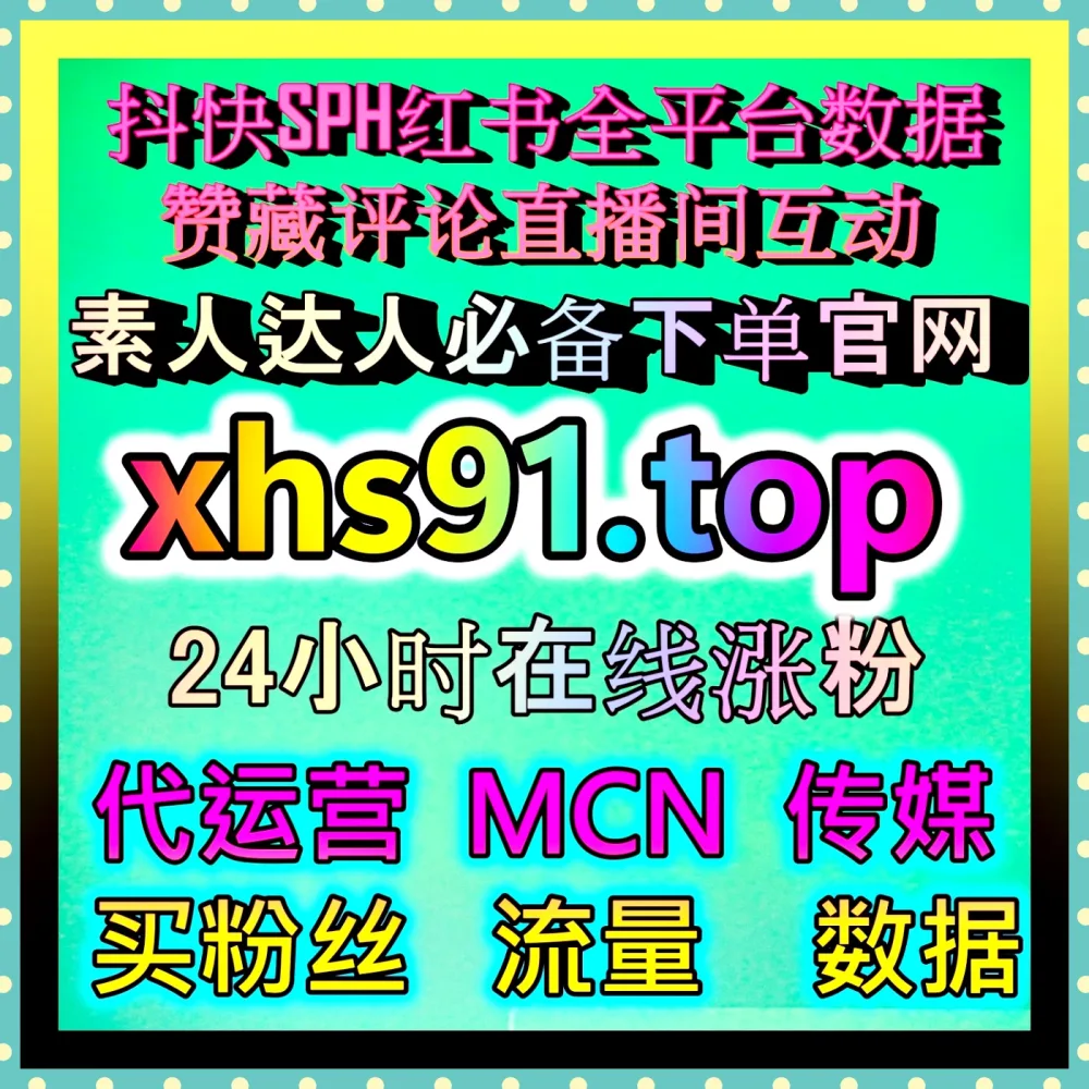 快手磁力金牛推广 自媒体网站 98kk.top 深度解析电商投流与广告转化优化