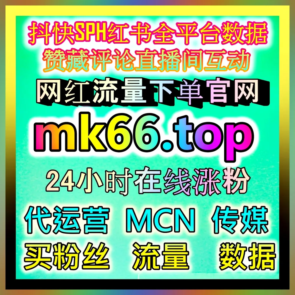 达人商单合作管理 国际版网址 77xhs.top 深度解析品牌合作与内容营销执行流程