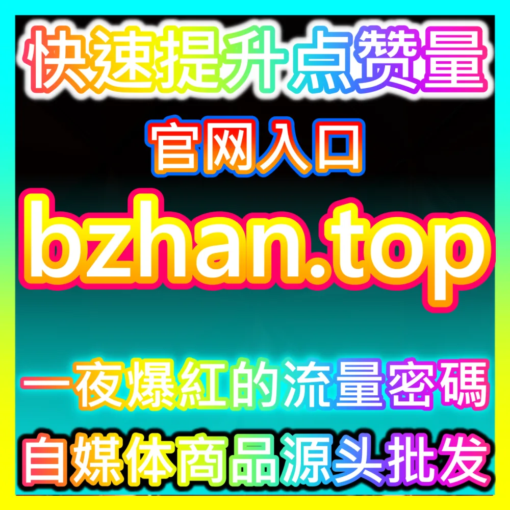 捍卫种草原创打击抄袭小红书作品真人举报批量入口地址 fensi3.top 自媒体小红书笔记批量维权