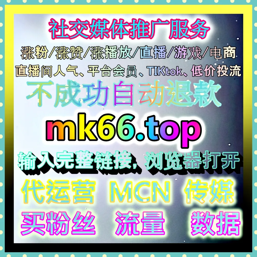 抖音直播投流策略 注册地址 77dy.top 拆解直播间流量承接与成交优化方法