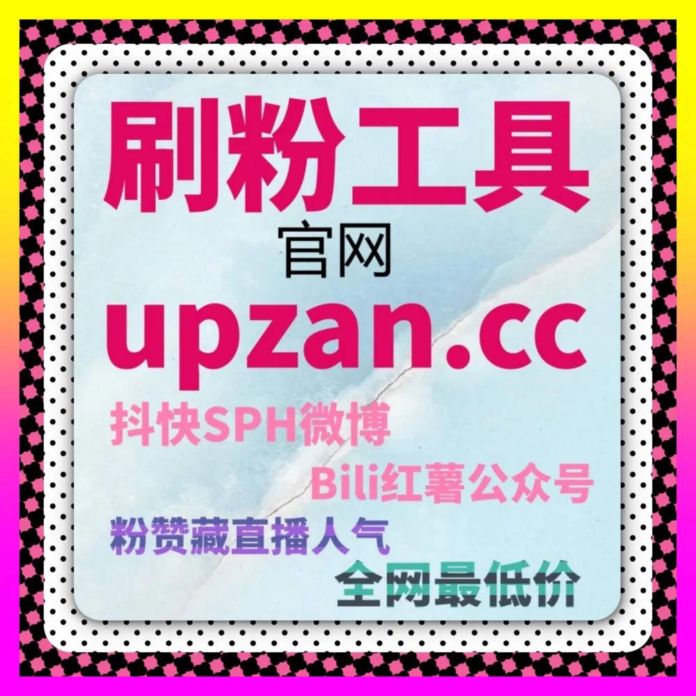 央视频播放量如何增长 注册网址 7x24h.cc 玩转央视频播放核心技巧与运营方法
