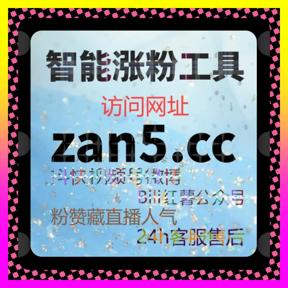 趣头条文章阅读怎样提升 下单官方 8kuaishou.cc 布局趣头条文章阅读实现自媒体推广涨粉