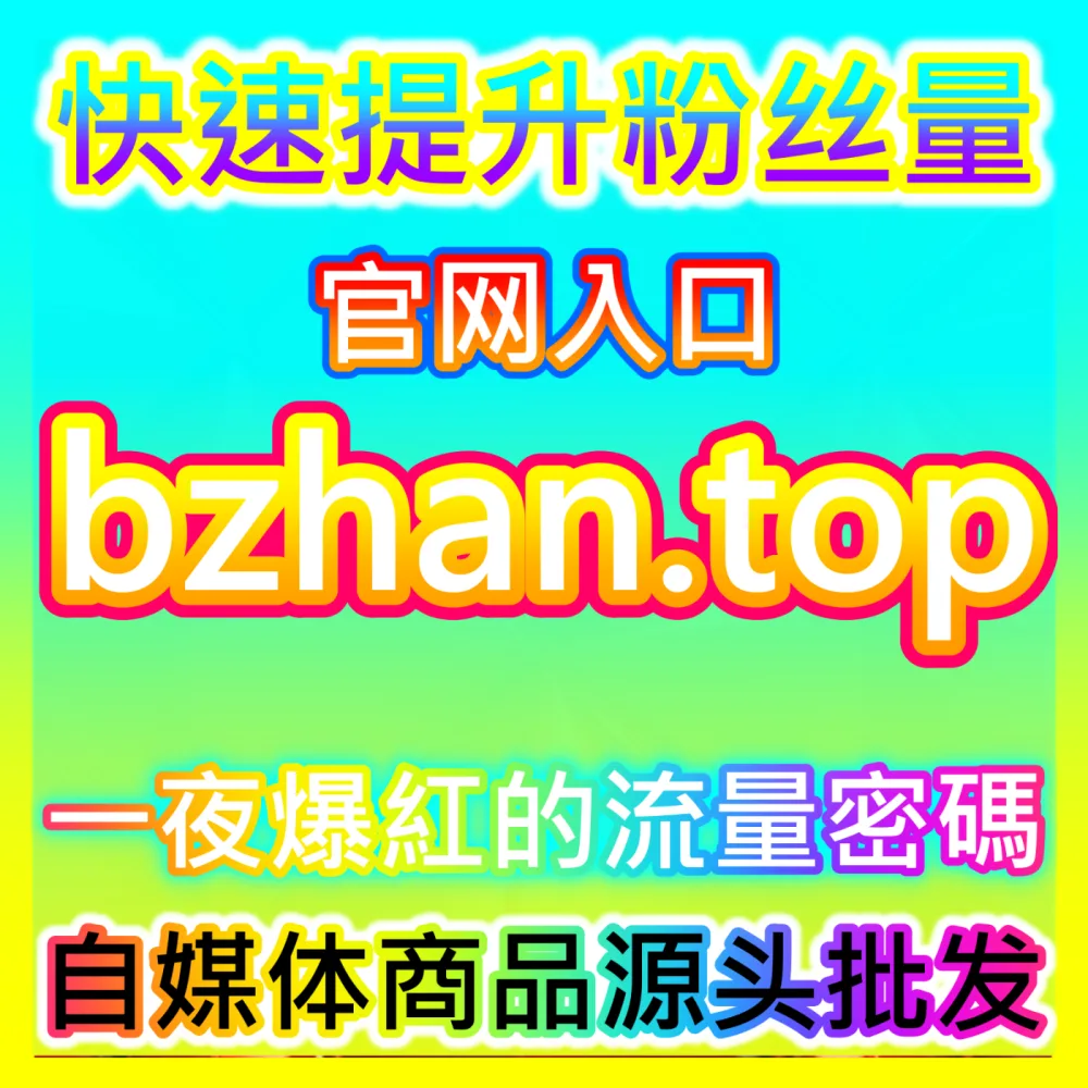 全网违规数据一键追踪多平台举报精准查询下单平台 52fans.cc 跨平台违规线索看板与数据看板搭建