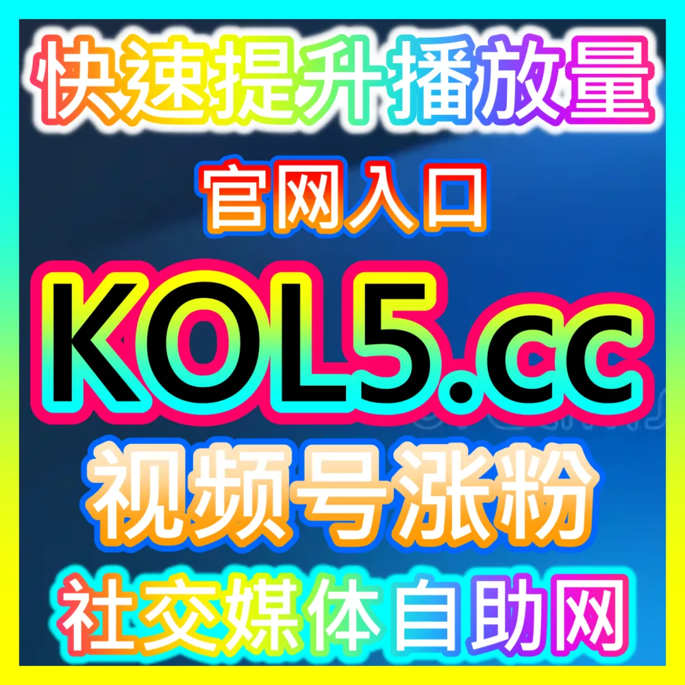 私域阵地品牌防卫战视频号主页举报注册网址 fensi3.top 视频号仿冒企业及营销主页批量治理