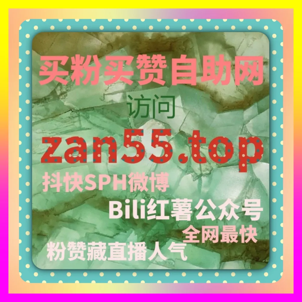 种草投放方案如何引流 下单平台 24bili.cc 玩转种草投放助力自媒体推广涨粉