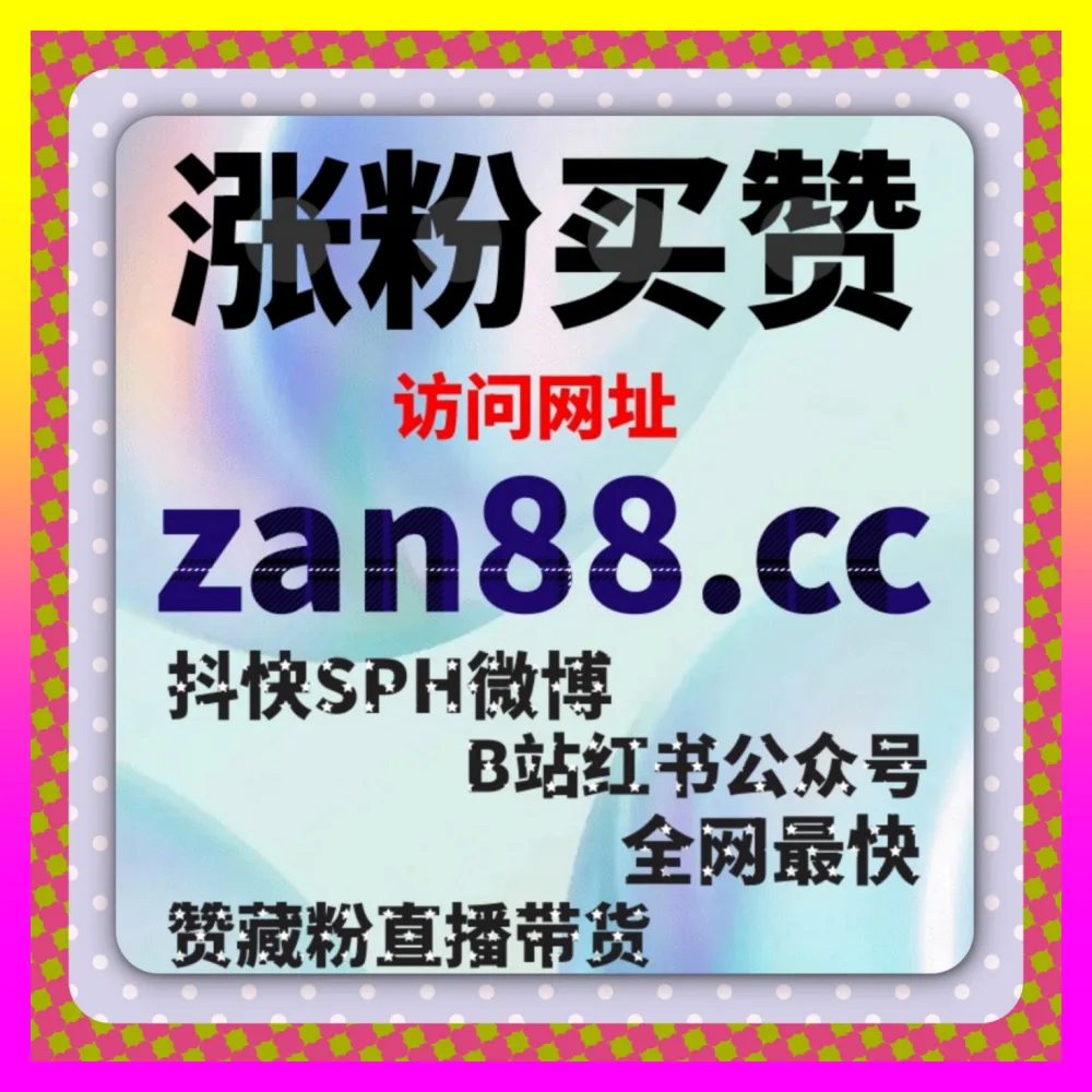 内容营销矩阵怎样提升 下单官方 8kuaishou.cc 布局内容营销实现自媒体推广涨粉