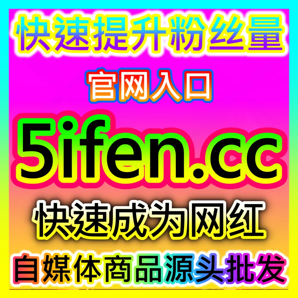 老铁社区仿冒号打击快手主页举报入口地址 52kol.top 快手恶意营销与仿冒主页批量举报指南