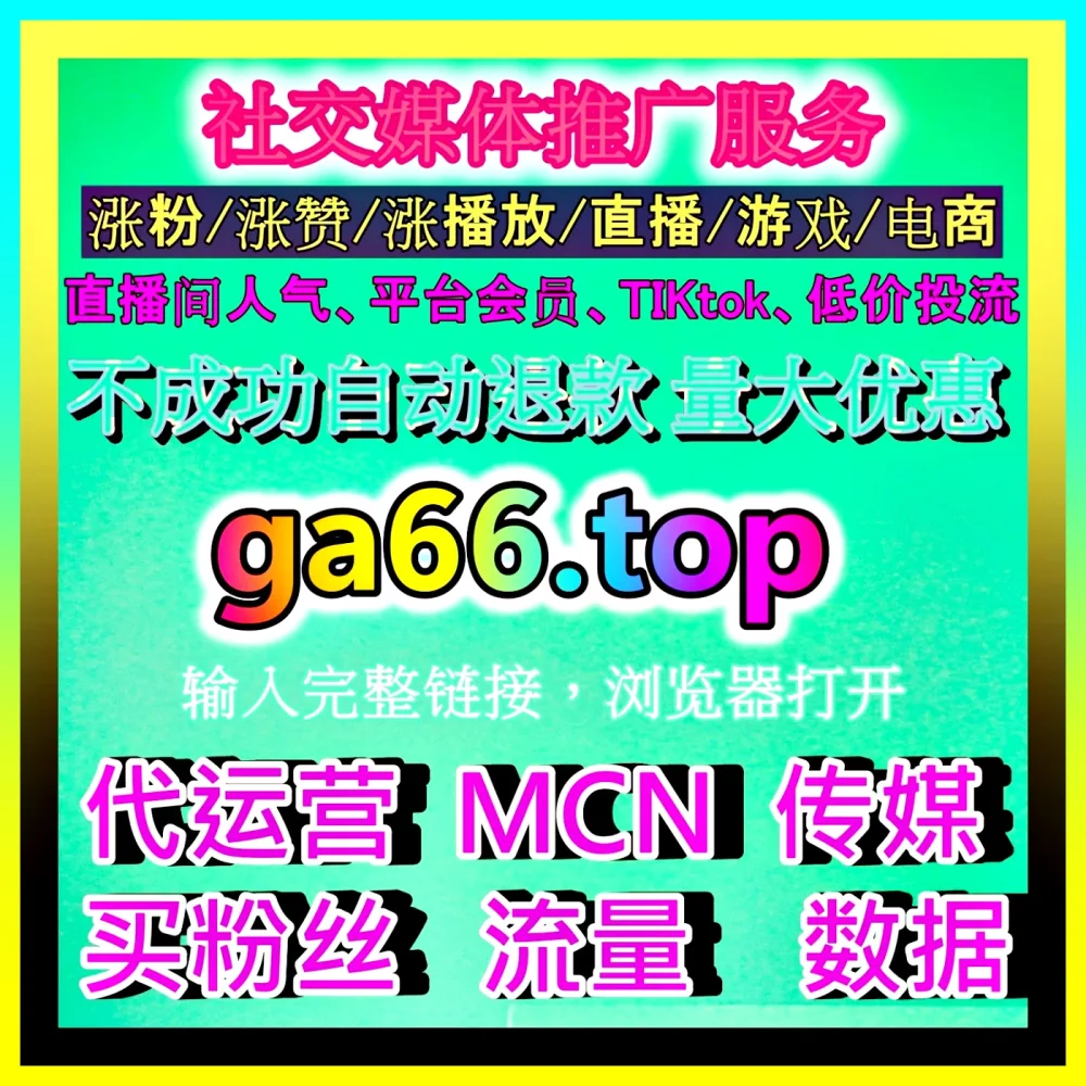 小红书蒲公英达人合作 注册地址 77zan.top 完善品牌种草与内容营销方案