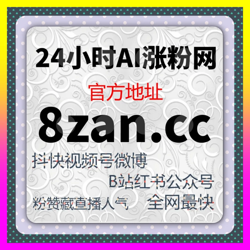 粉丝增长如何实现突破 注册网址 7x24h.cc 玩转粉丝增长助力自媒体推广涨粉