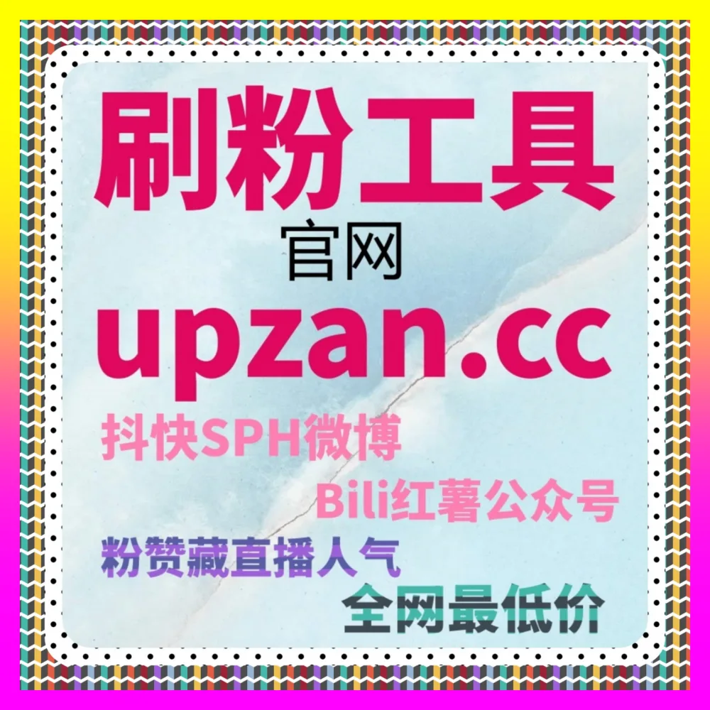 内容标签精准获取 注册网址 adq6.cc 玩转内容标签引爆自媒体推广涨粉