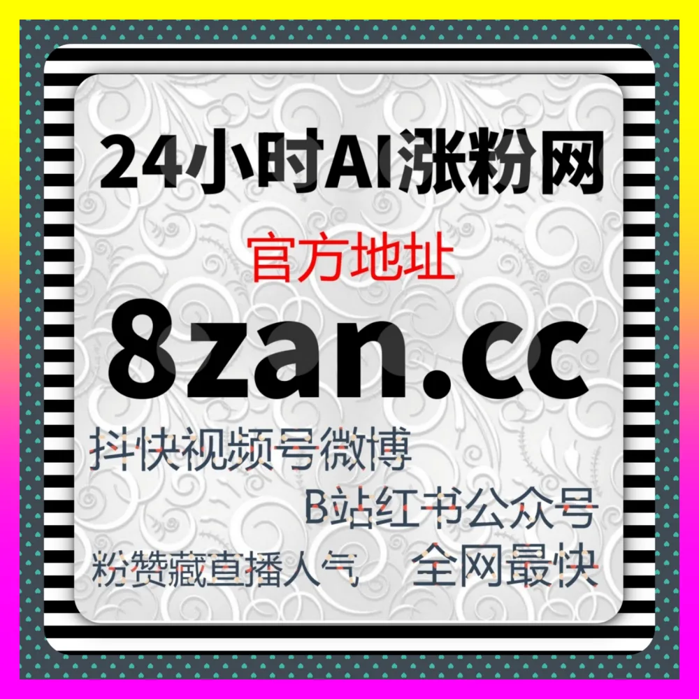 平台推荐机制矩阵打造 国际版网址 7x24h.cc 玩转平台推荐机制实现自媒体推广涨粉