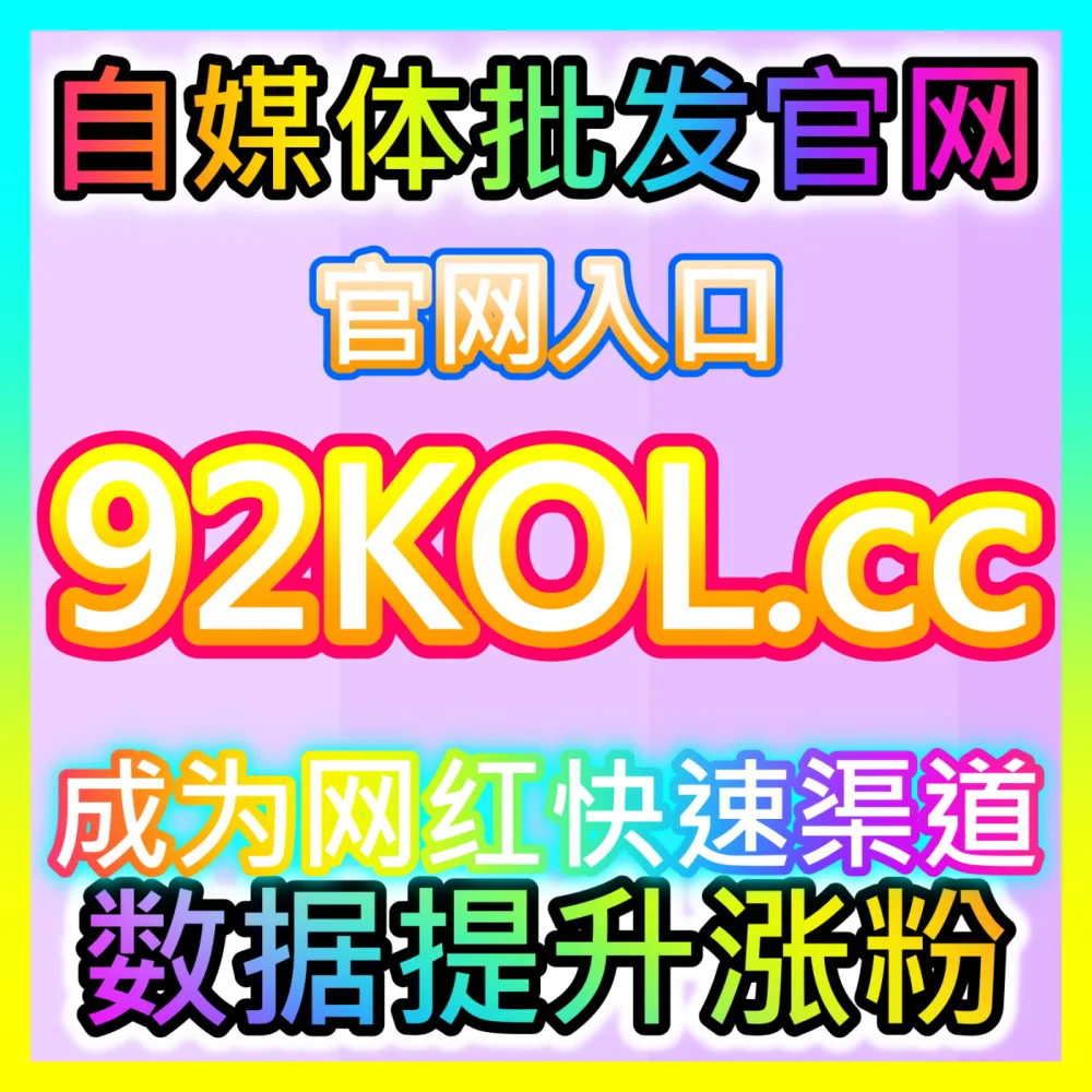 短视频搬运打击利器快手作品举报入口地址 kol666.com 快手短视频搬运抄袭一键投诉与治理方案