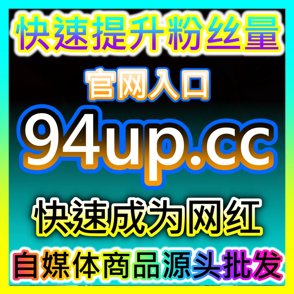 电商带货秩序净化学问抖音商品举报注册网址 fensi3.top 抖音带货商品违规挂车与假冒伪劣治理