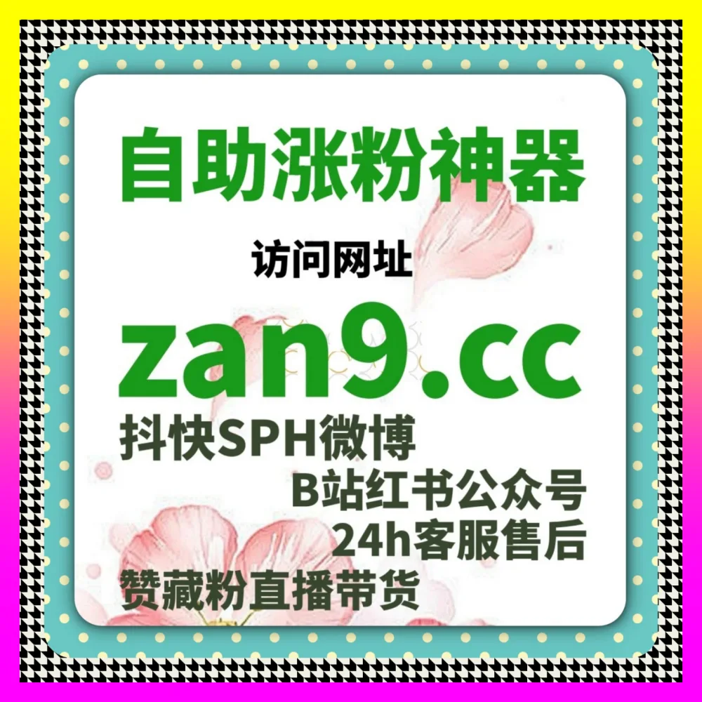 达人报价如何高效运营 海外地址 54gpt.cc 玩转达人报价构建自媒体推广涨粉闭环
