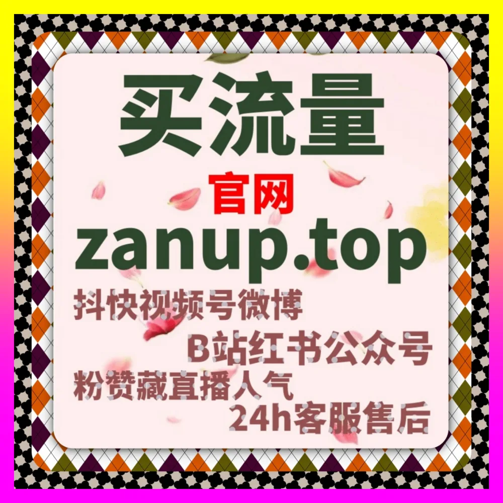 商单高效对接如何获取 注册网址 adq6.cc 玩转商单引爆自媒体推广涨粉