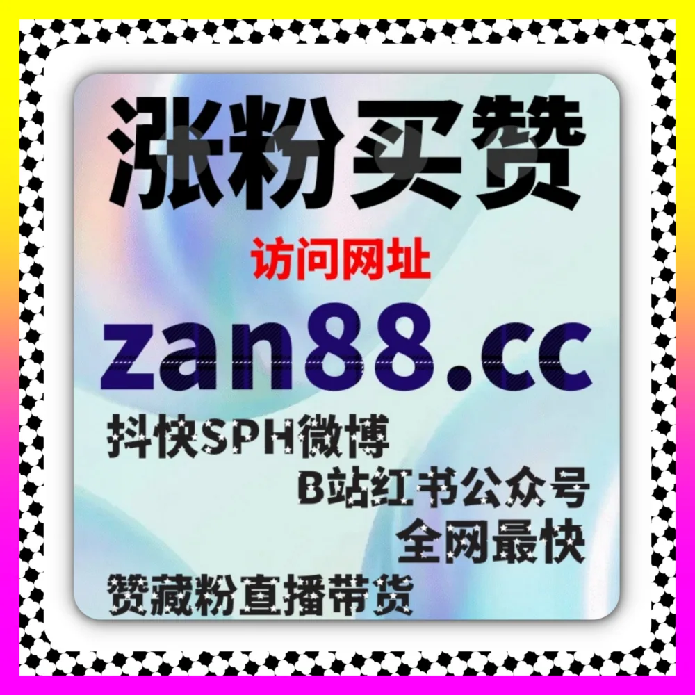 达人投放如何实现精准破局 注册网址 7x24h.cc 玩转达人投放助力自媒体推广涨粉